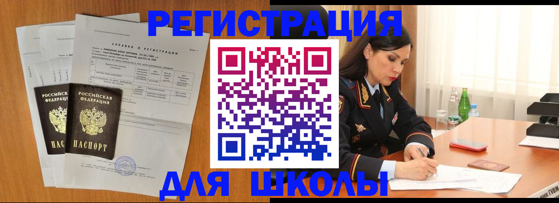 прописка законно в Мелеузе