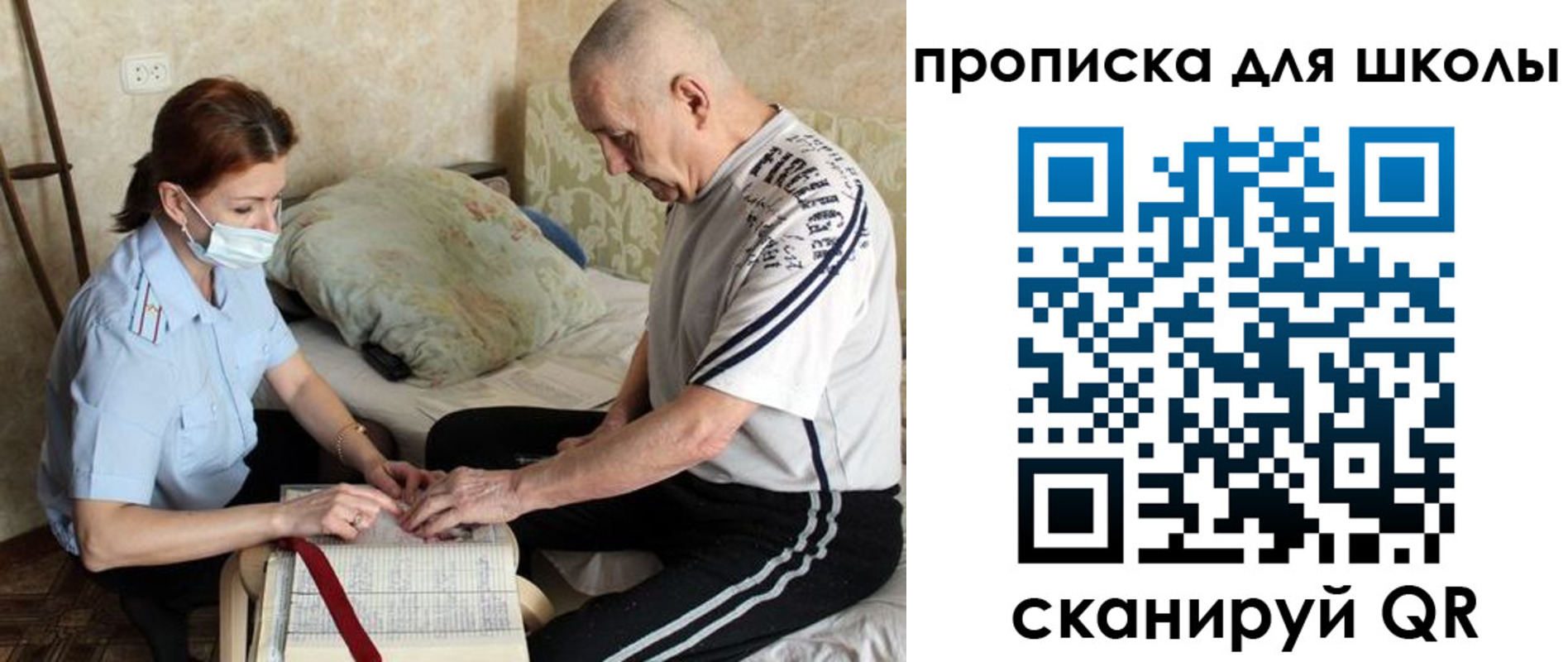 прописка в квартире в Мелеузе