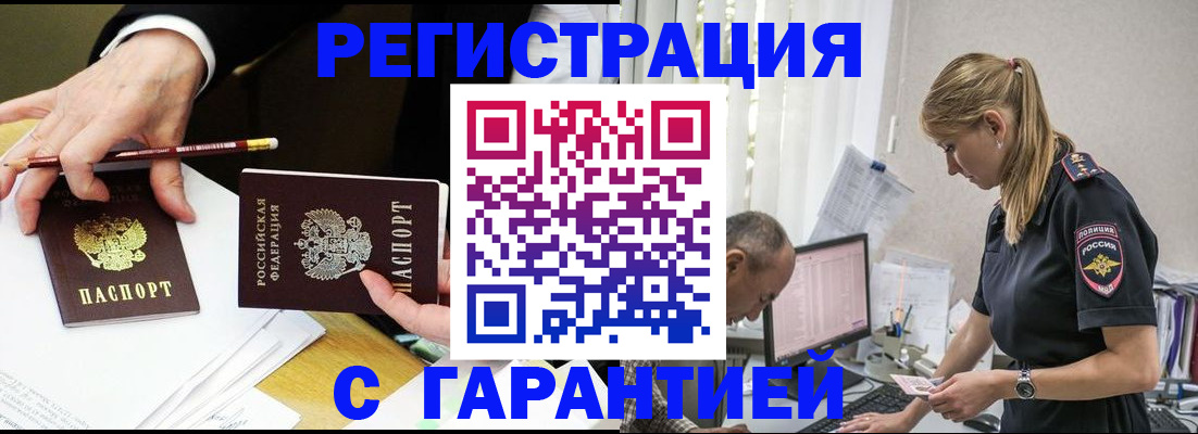 временная регистрация гарантия в Мелеузе