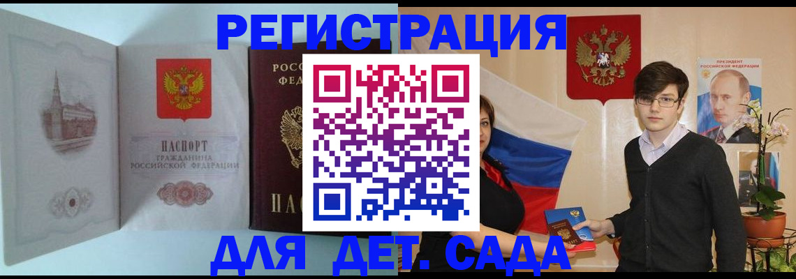 прописка для школы в Мелеузе