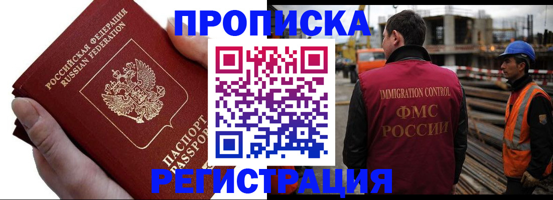 прописка от собственника в Мелеузе